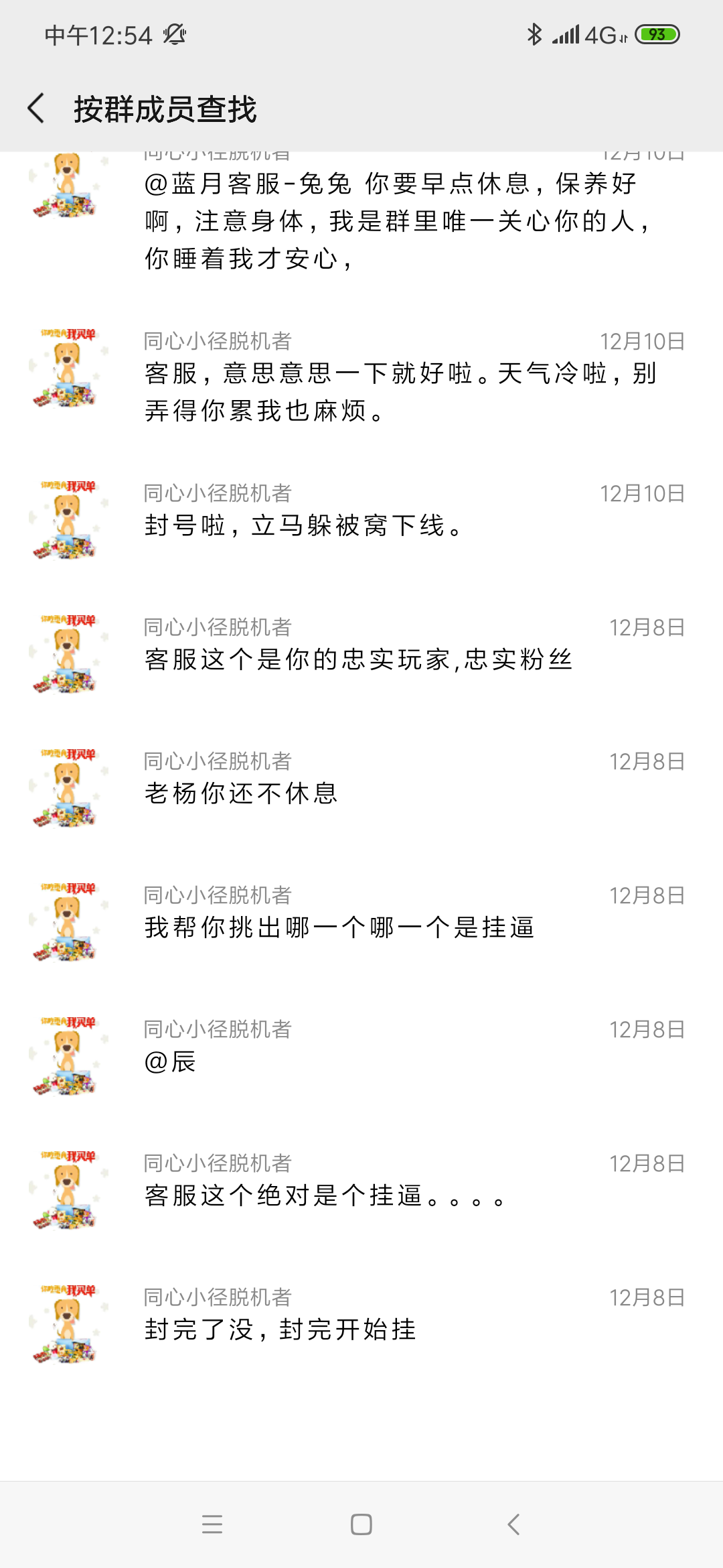 Screenshot_2019-12-19-12-54-47-811_com.tencent.mm.png