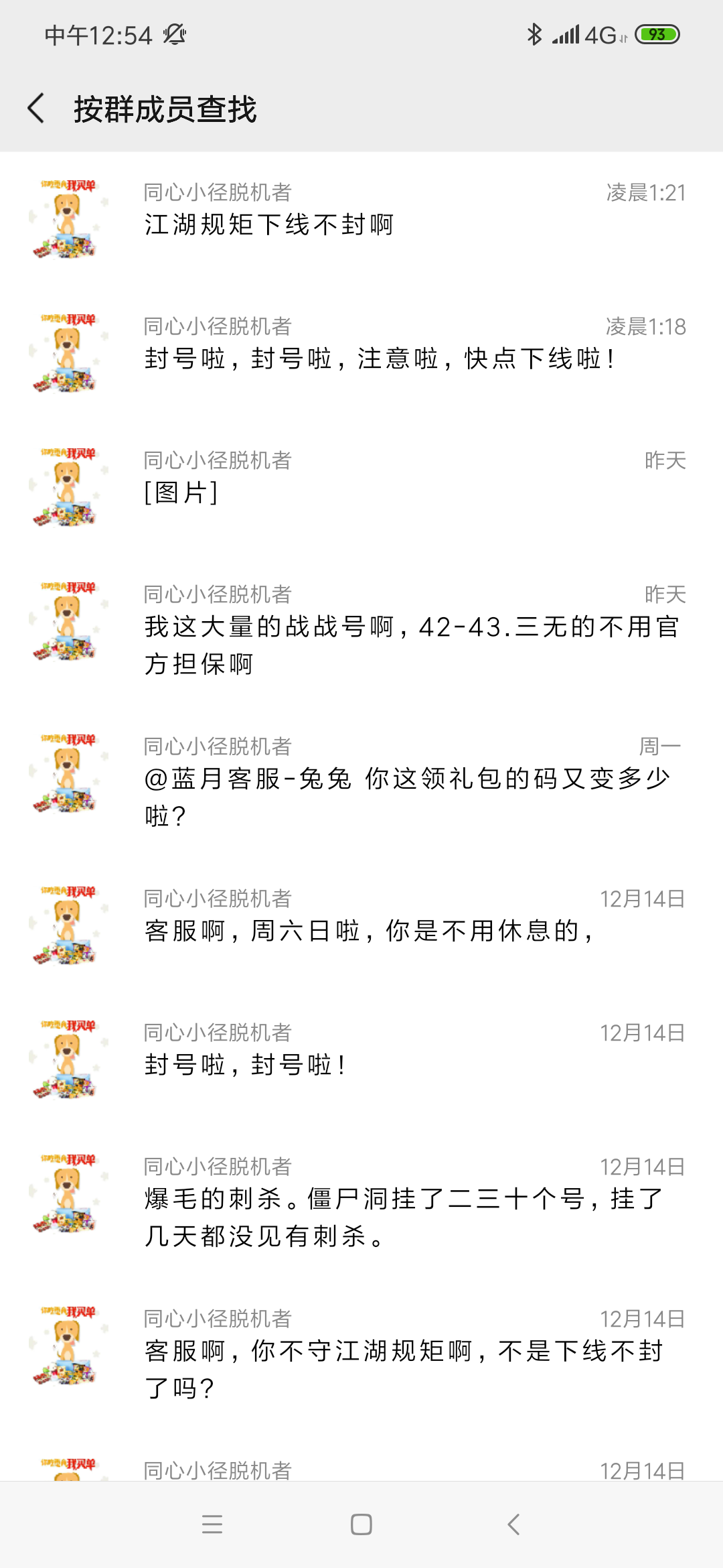 Screenshot_2019-12-19-12-54-59-645_com.tencent.mm.png