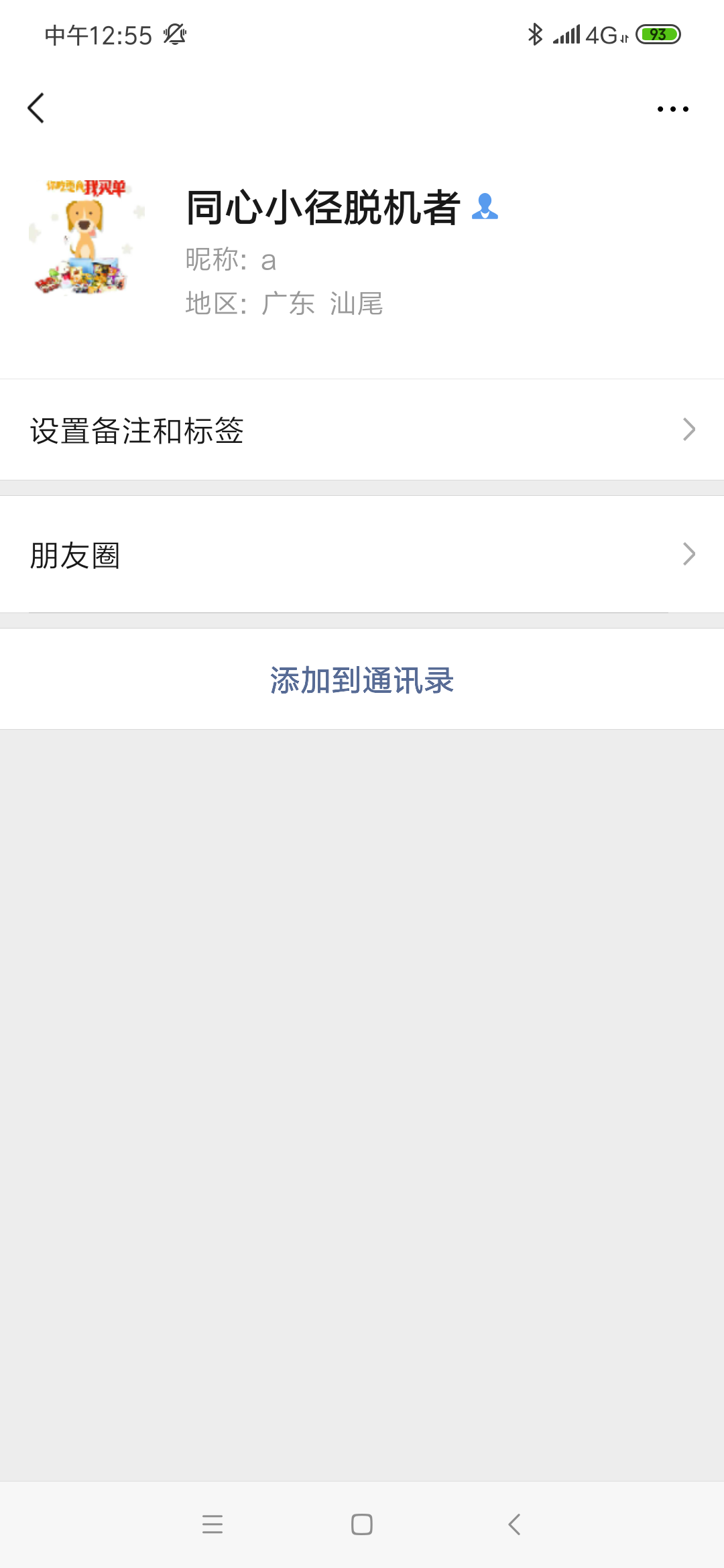 Screenshot_2019-12-19-12-55-15-463_com.tencent.mm.png