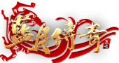 �����ĸ��Ŵ��� www.LanyueOL.com